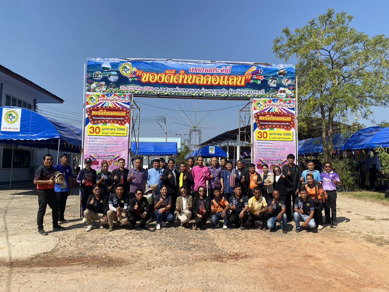 วันศุกร์ที่ 30 มกราคม 2569 พช.บุณฑริก ร่วมกิจกรรม "งานของดีตำบลคอแลน" โครงการส่งเสริมเศรษฐกิจและการท่องเที่ยว