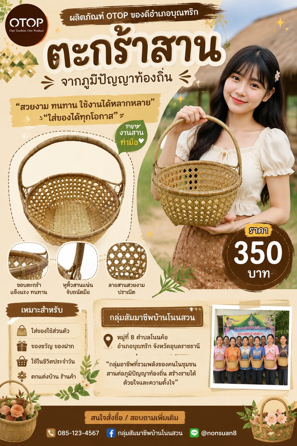 ผลิตภัณฑ์ OTOP ของดีอำเภอบุณฑริก