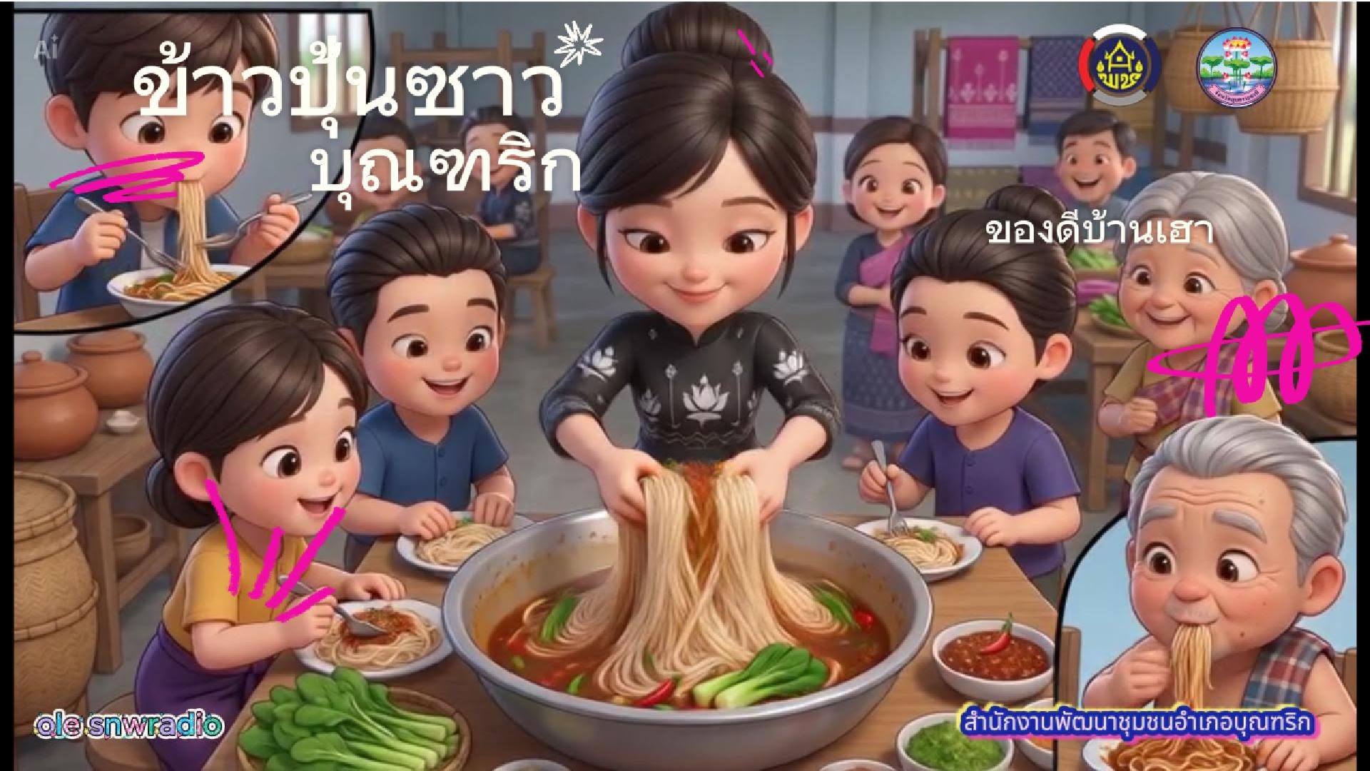 ของดีบ้านเฮา "ข้าวปุ้นซาวอำเภอบุณฑริก"