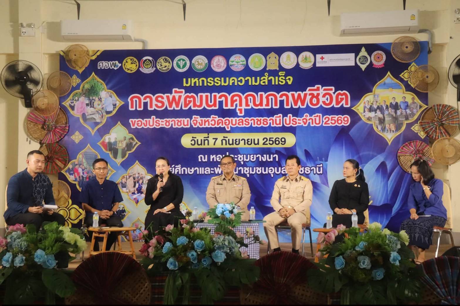 วันที่ 7 กันยายน 2569 สำนักงานพัฒนาชุมชนอำเภอบุณฑริก ร่วมจัดนิทรรศการงานมหกรรมความสำเร็จการพัฒนาคุณภาพชีวิตของประชาชน จังหวัดอุบลราชธานี ประจำปี 2569